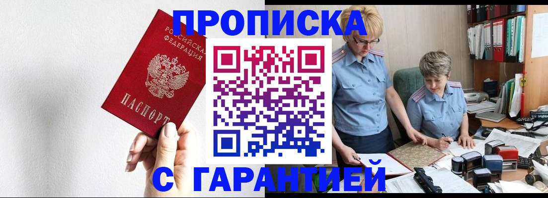 прописка в Пыть-Яхе