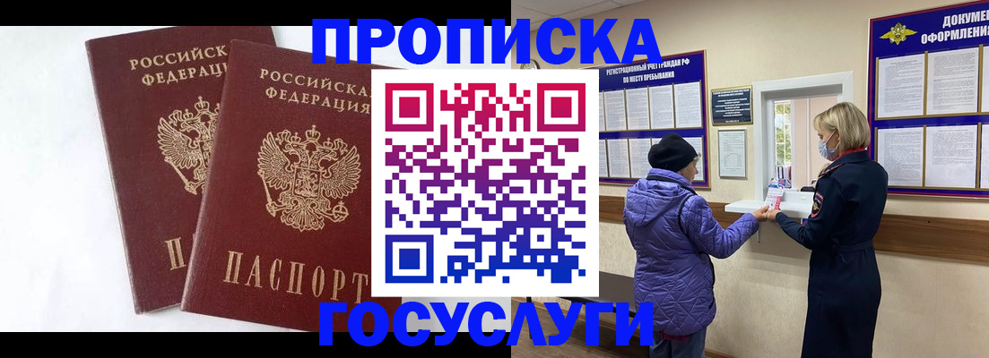 прописка законно в Пыть-Яхе