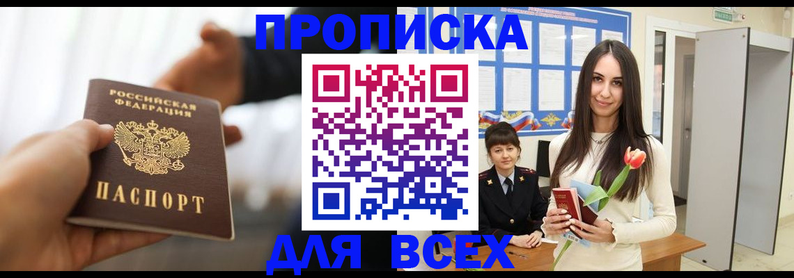 прописка от собственника в Пыть-Яхе