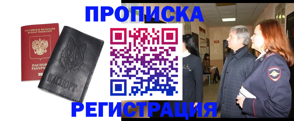 временная регистрация для всех в Пыть-Яхе