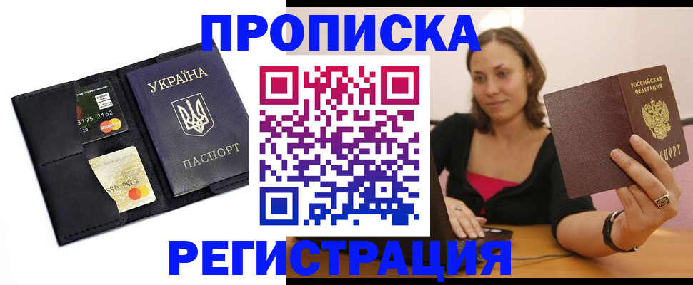 прописка для работы в Пыть-Яхе